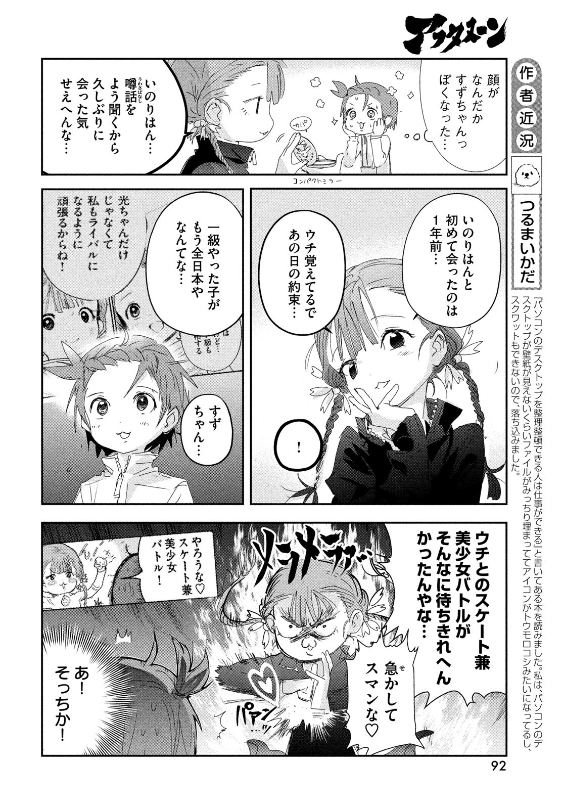 メダリスト 第30話 - Page 2