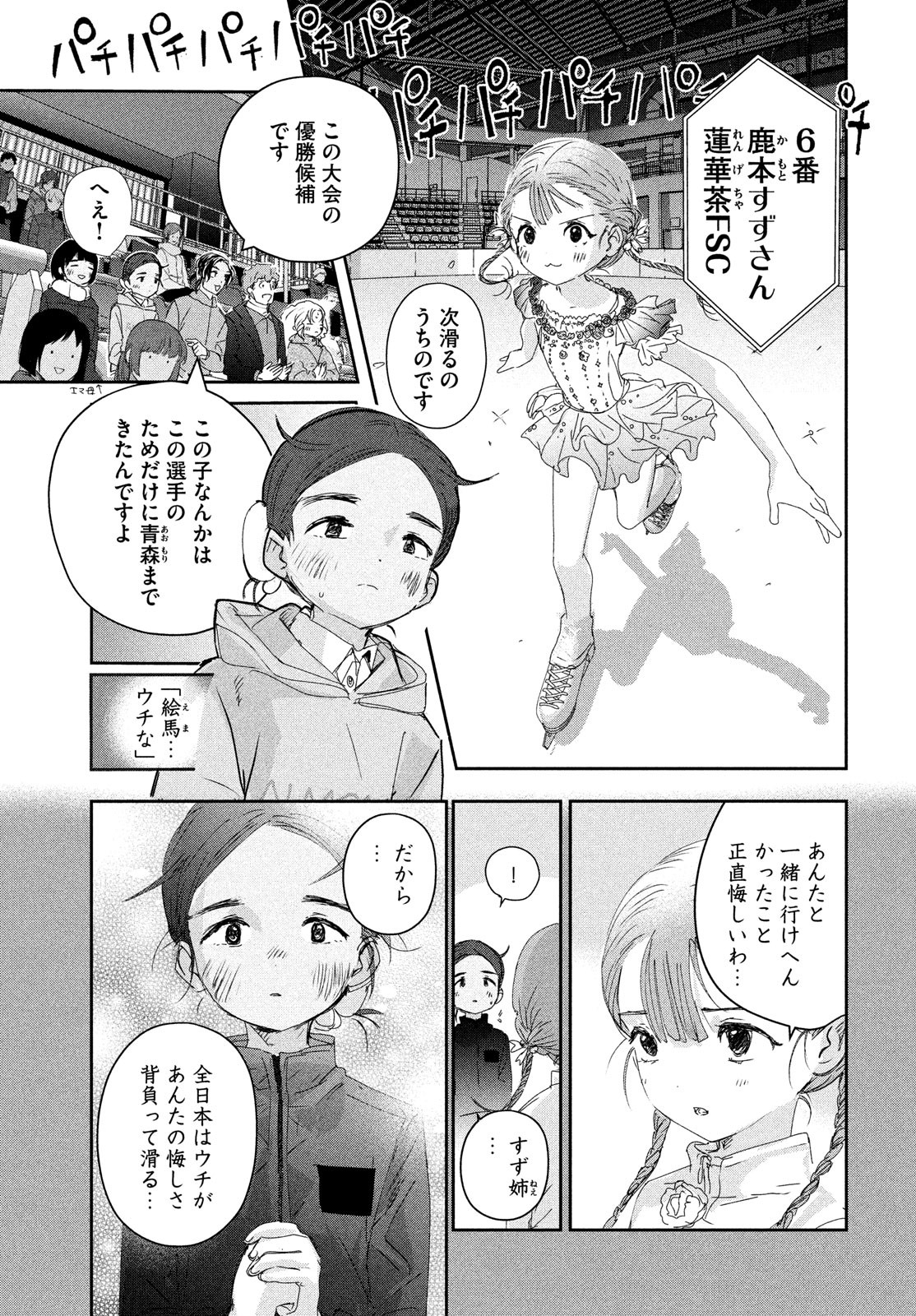 メダリスト 第30話 - Page 4