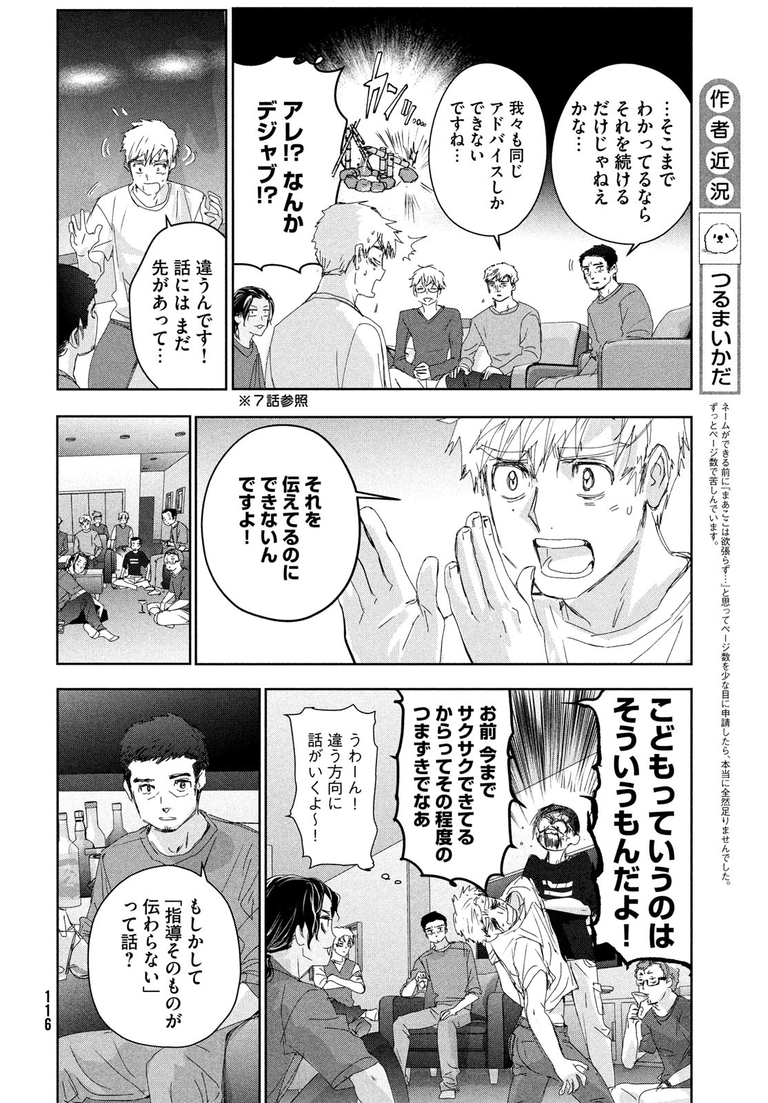 メダリスト 第39話 - Page 16