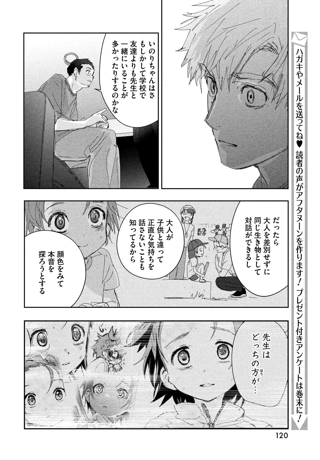 メダリスト 第39話 - Page 20