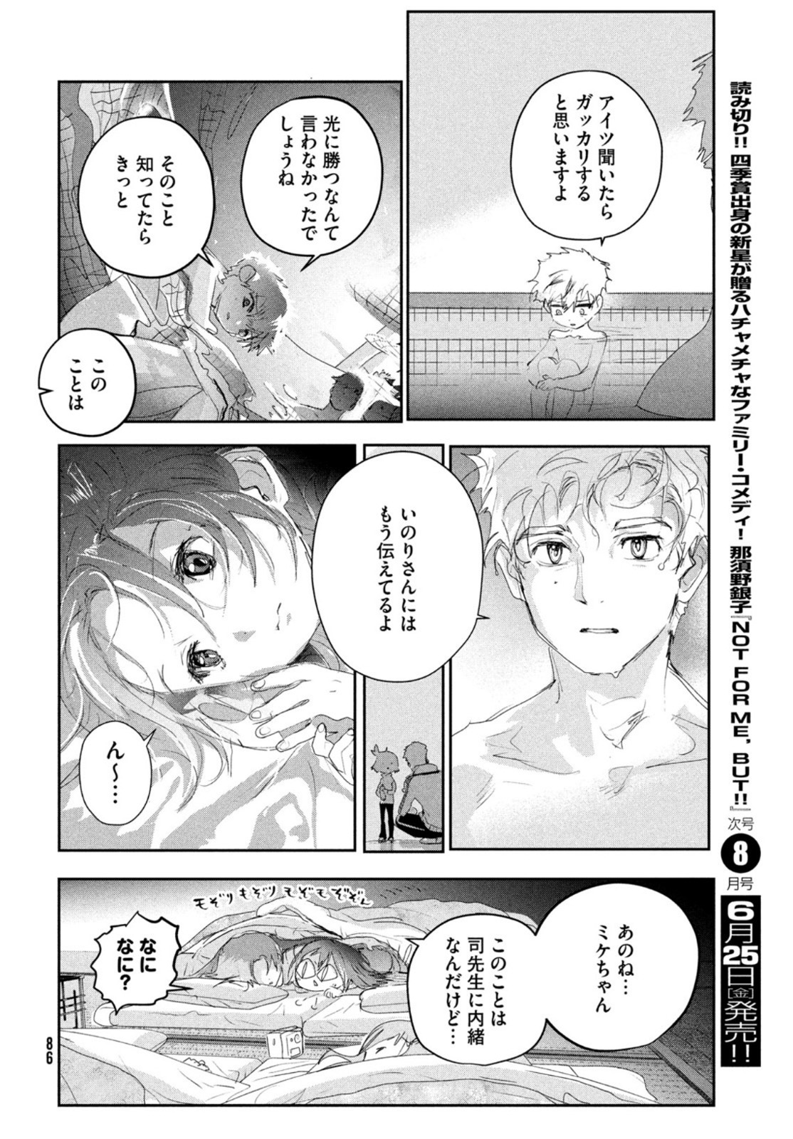 メダリスト 第12話 - Page 41