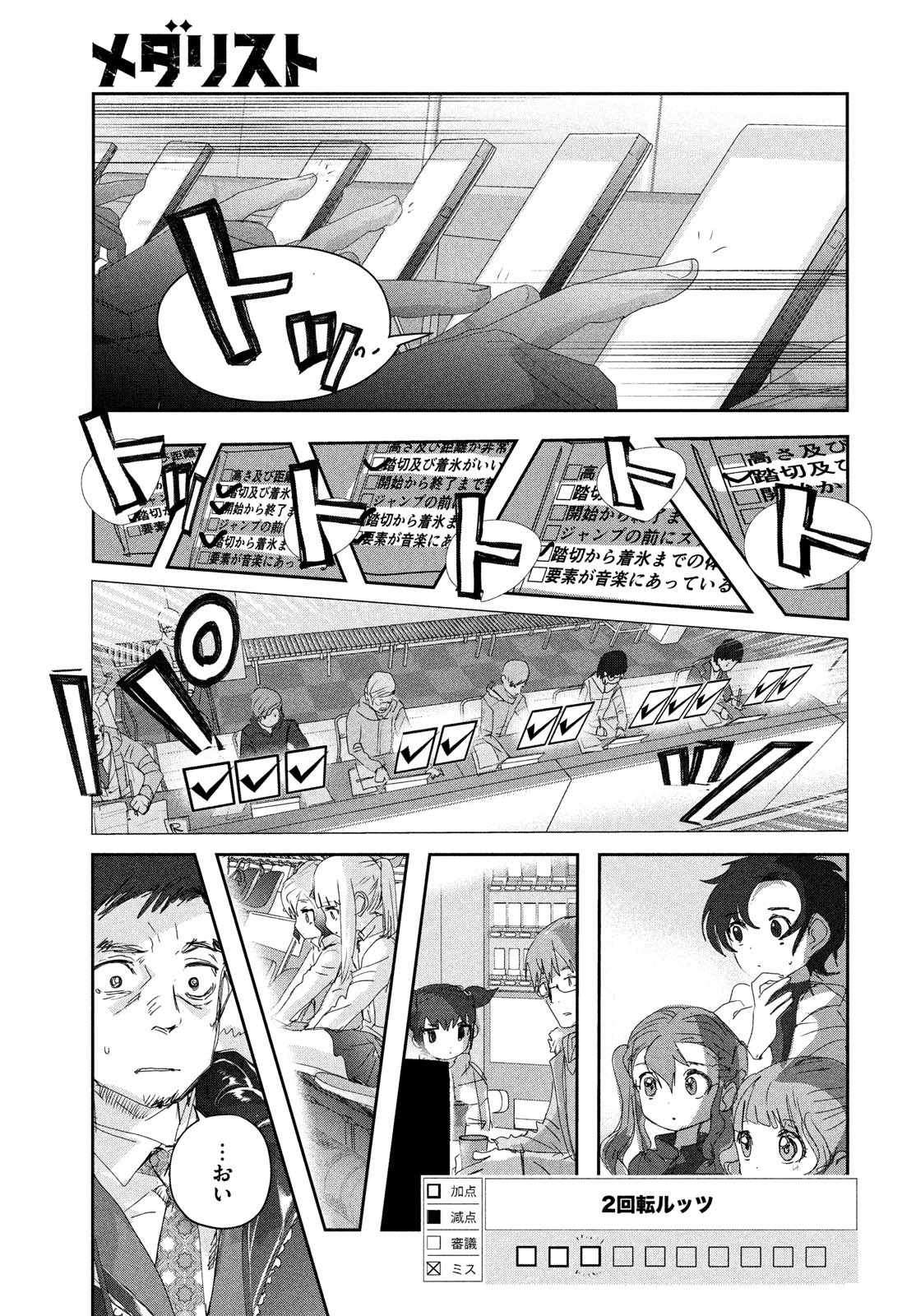 メダリスト 第20話 - Page 19