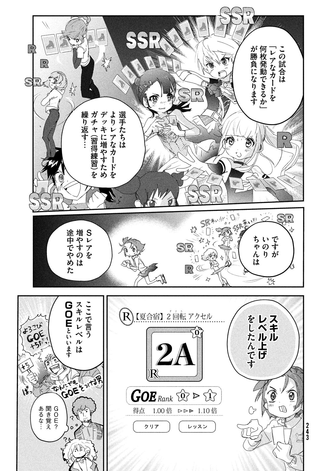 メダリスト 第20話 - Page 21