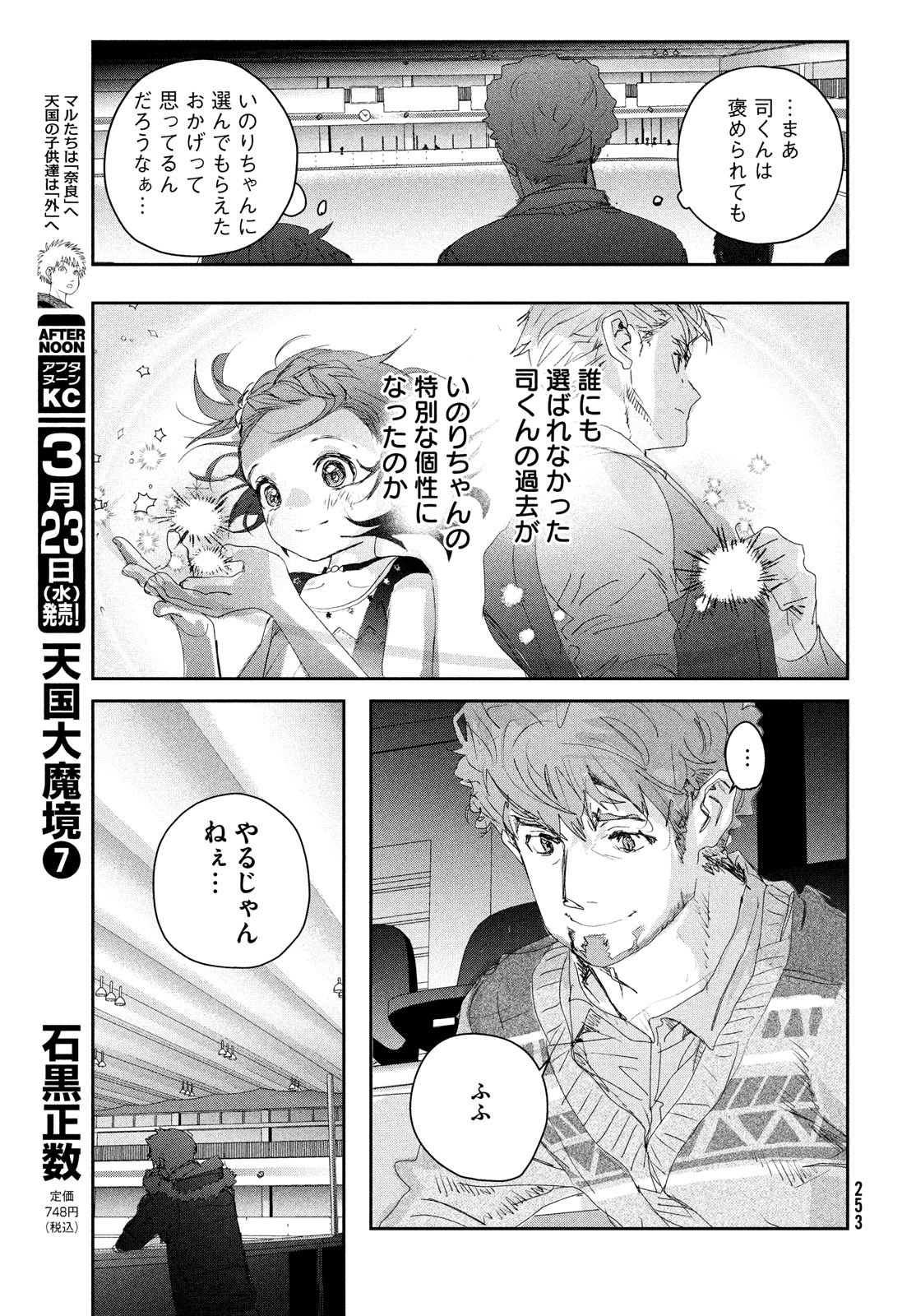 メダリスト 第20話 - Page 31