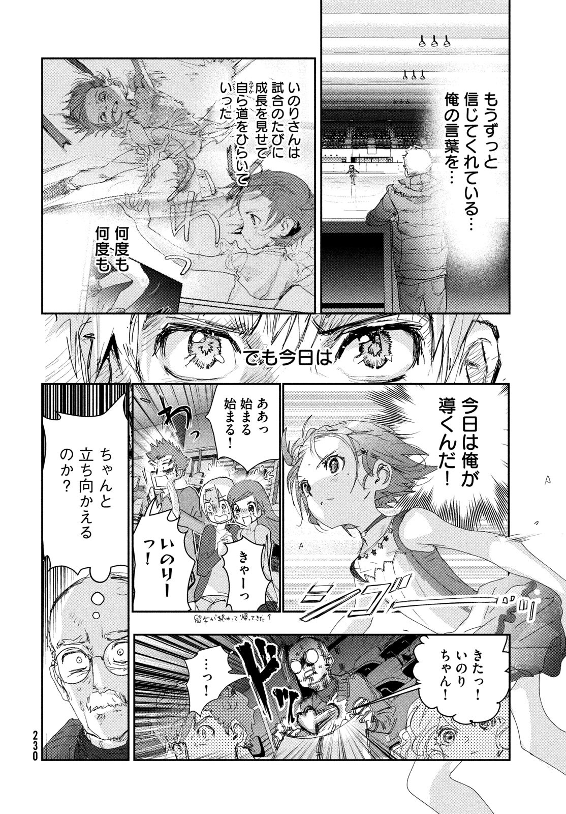 メダリスト 第20話 - Page 8