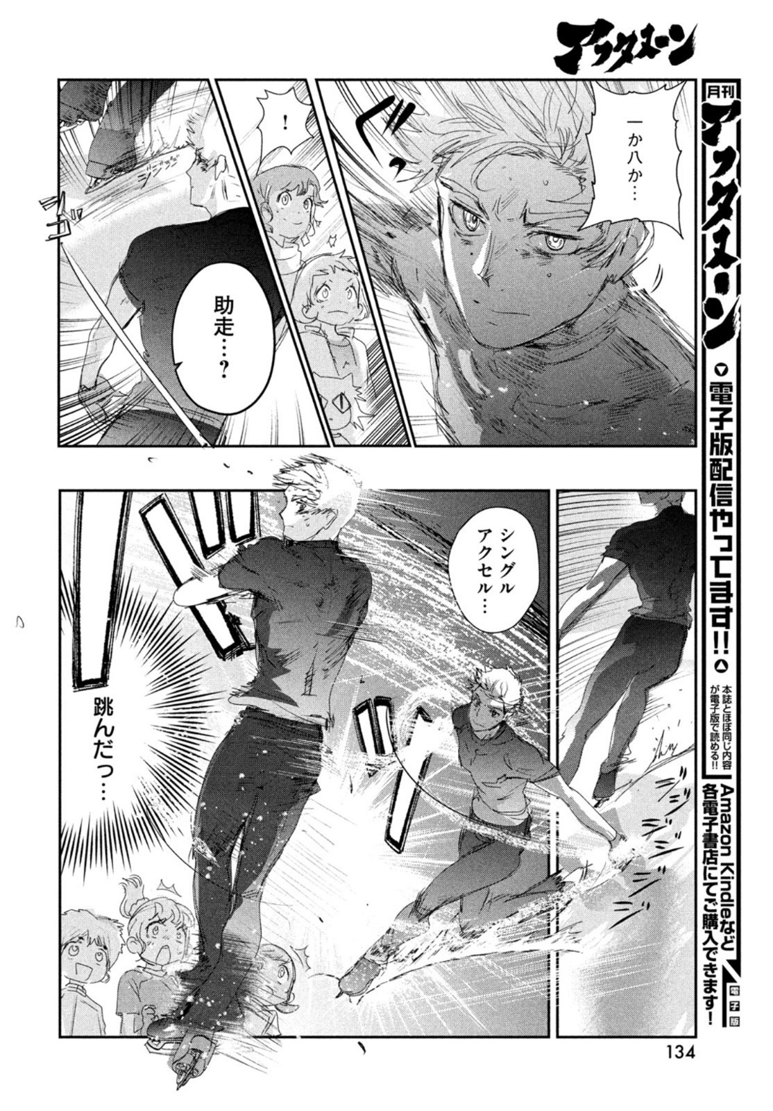 メダリスト 第14話 - Page 4