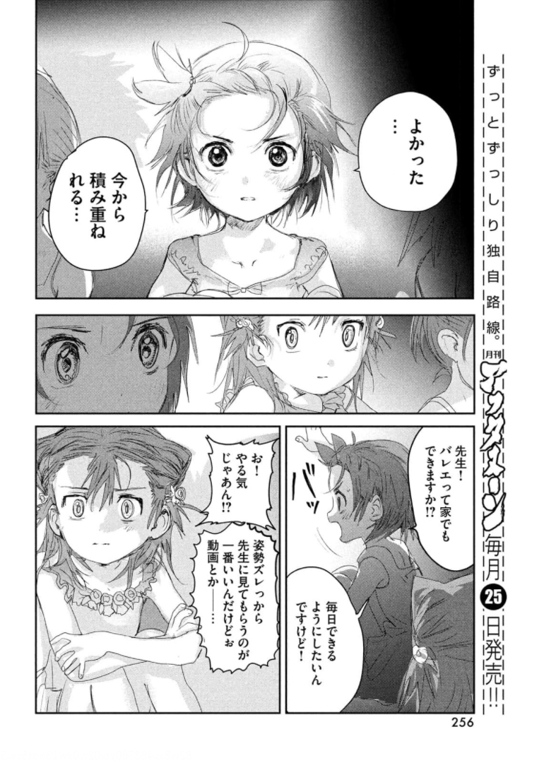 メダリスト 第15話 - Page 12