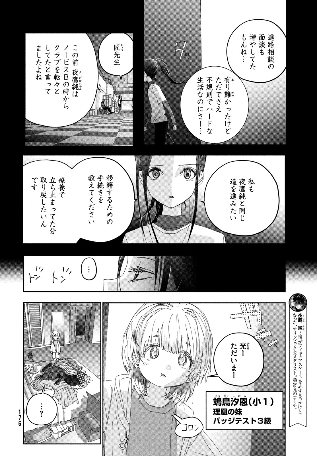 メダリスト 第46話 - Page 10