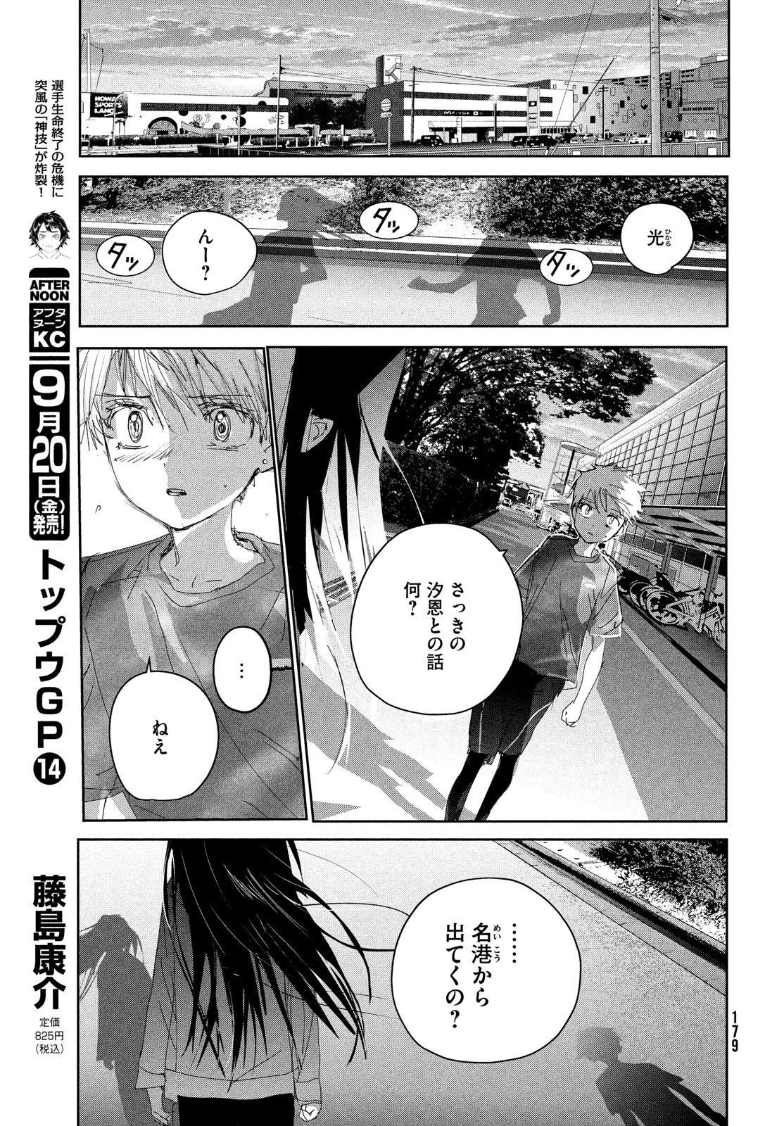 メダリスト 第46話 - Page 13