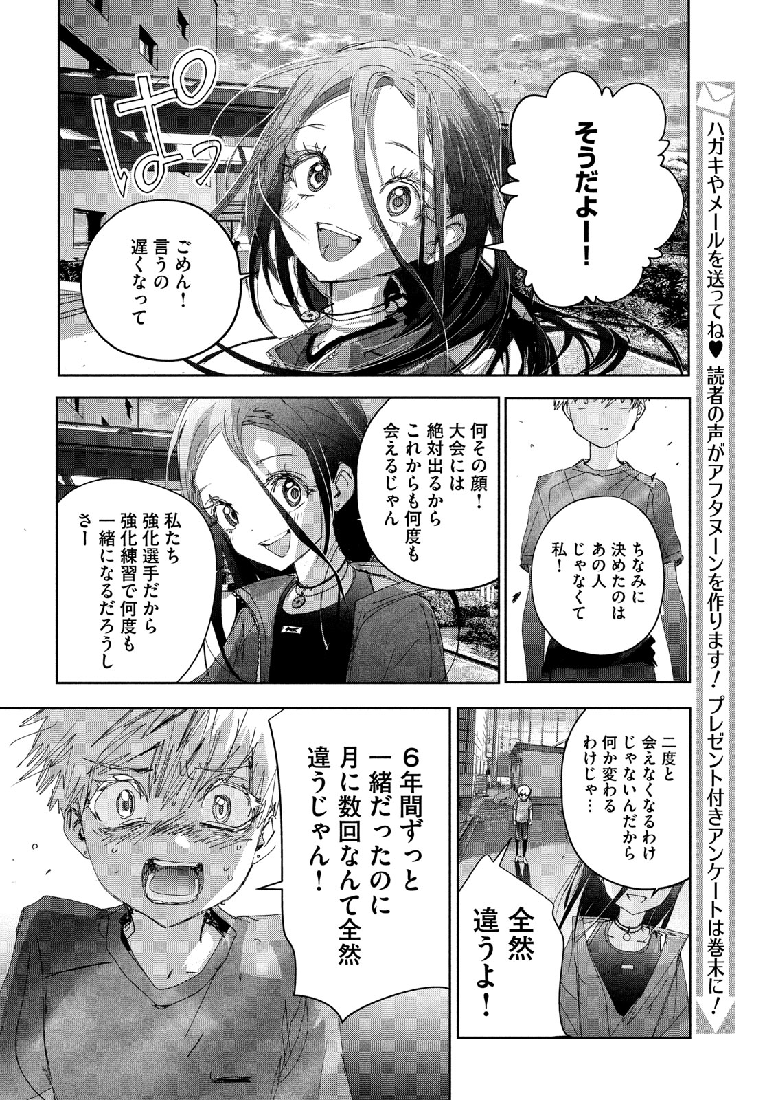 メダリスト 第46話 - Page 14