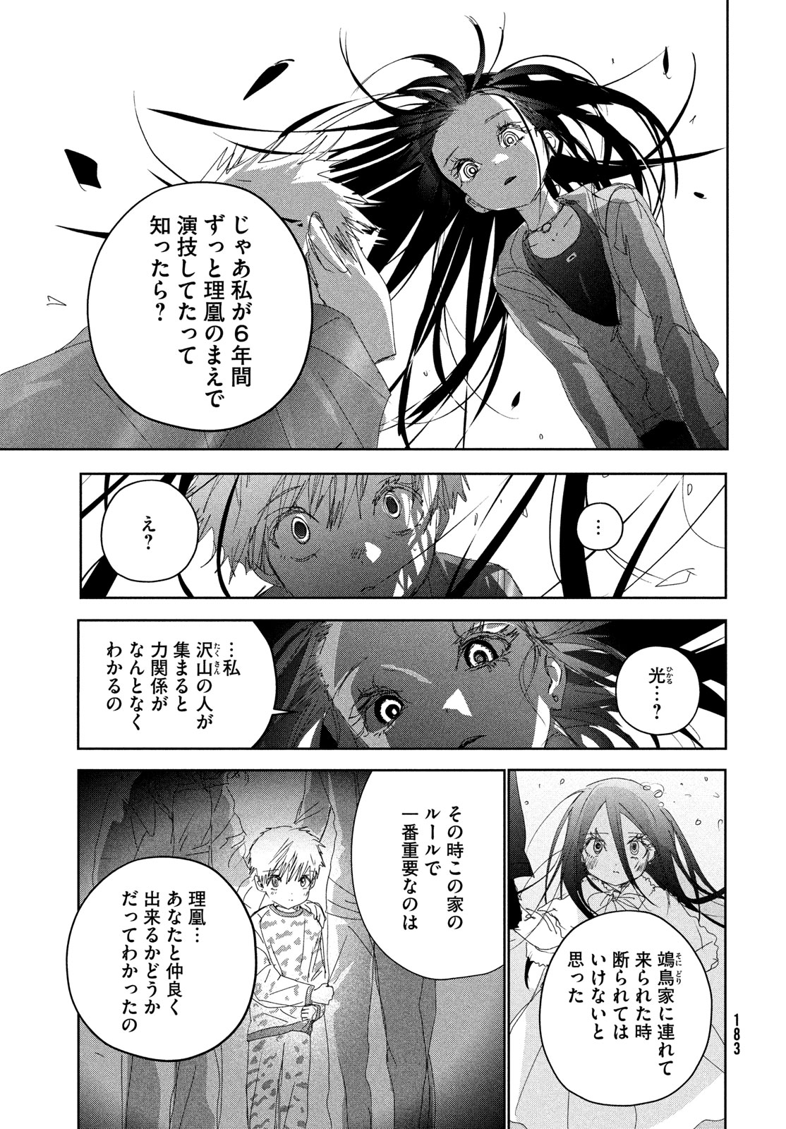 メダリスト 第46話 - Page 17