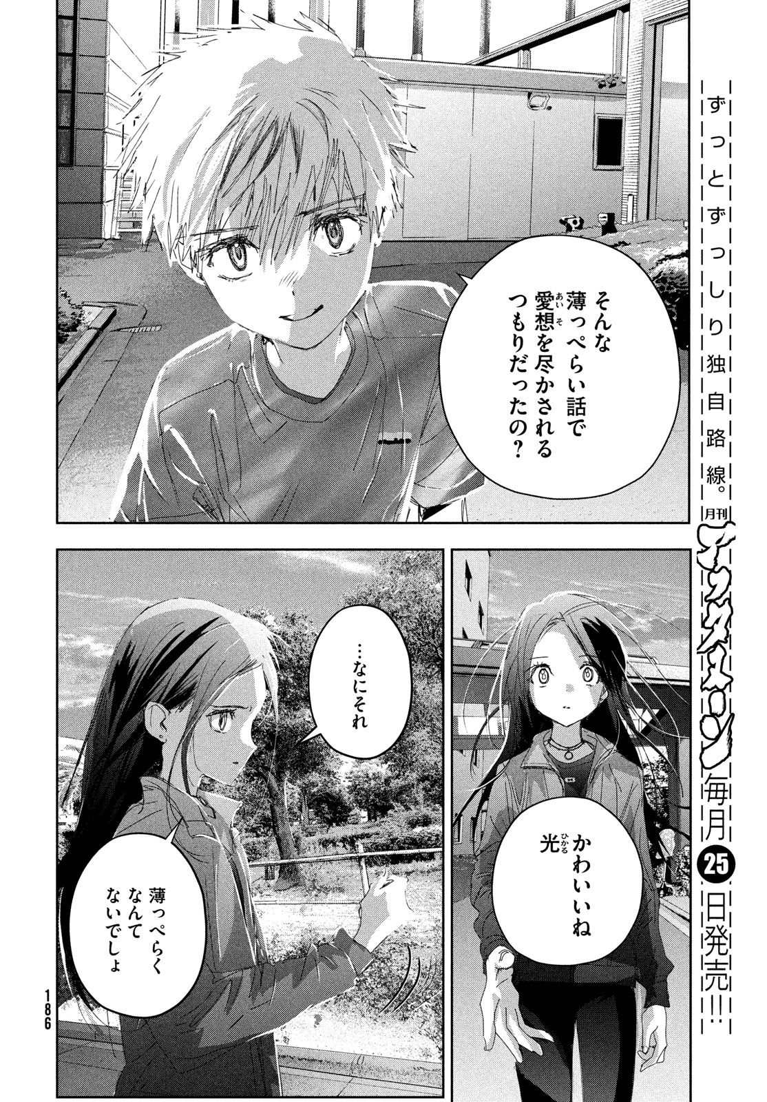 メダリスト 第46話 - Page 20