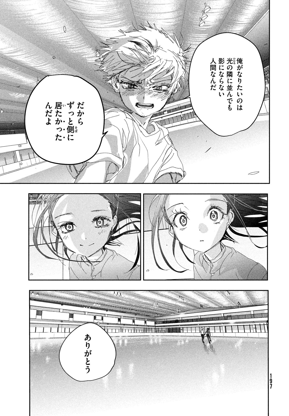 メダリスト 第46話 - Page 31