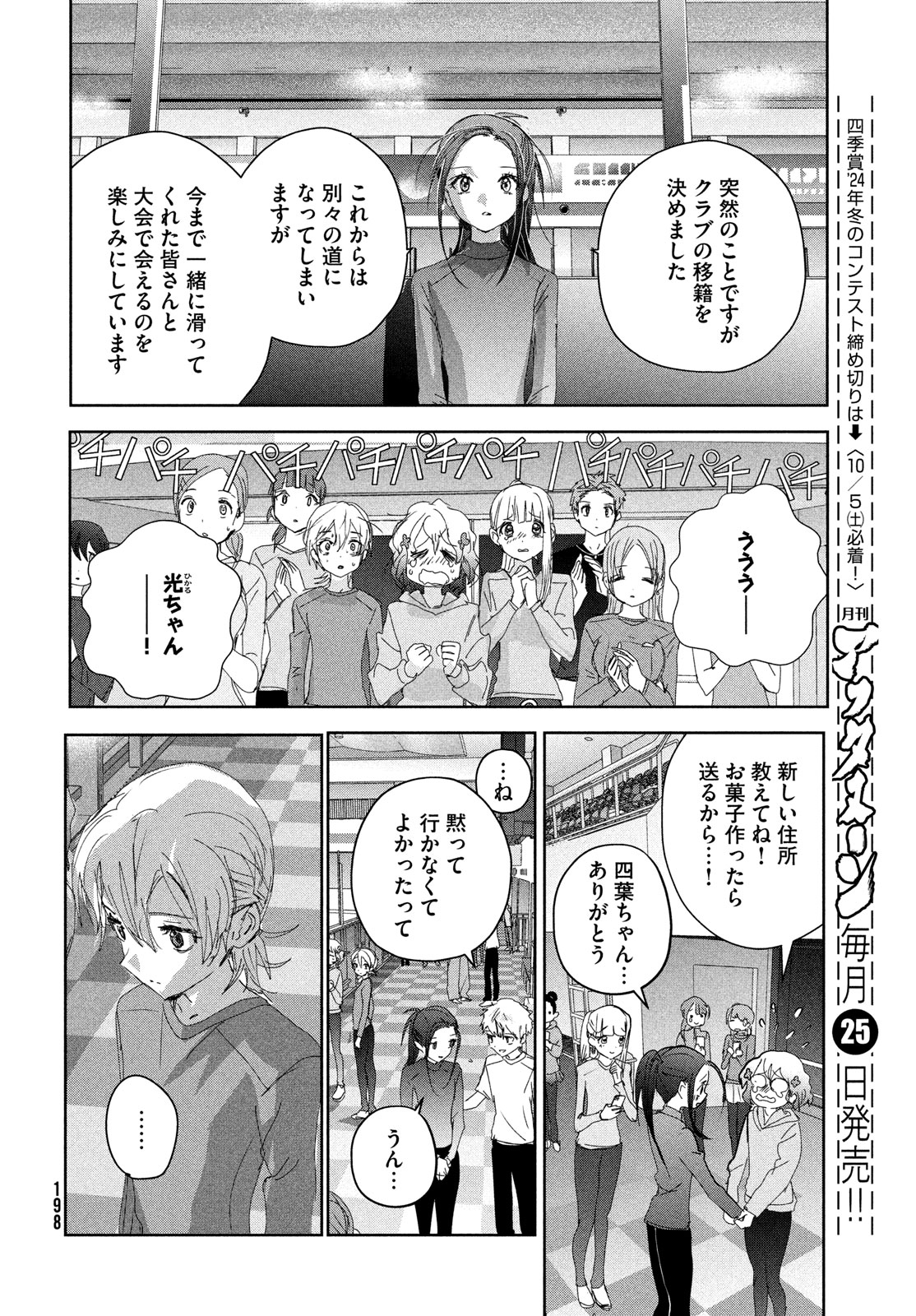 メダリスト 第46話 - Page 32