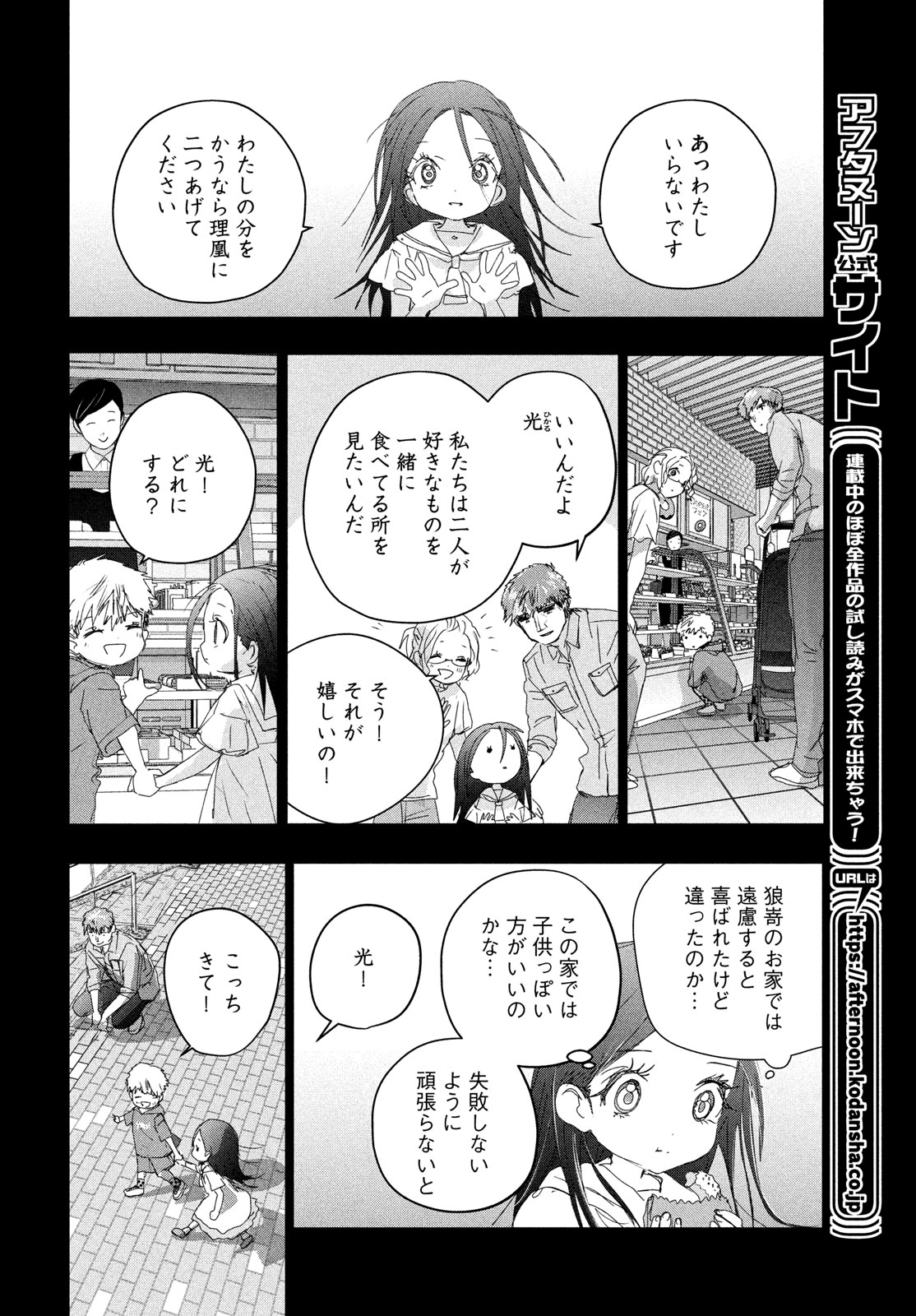 メダリスト 第46話 - Page 36