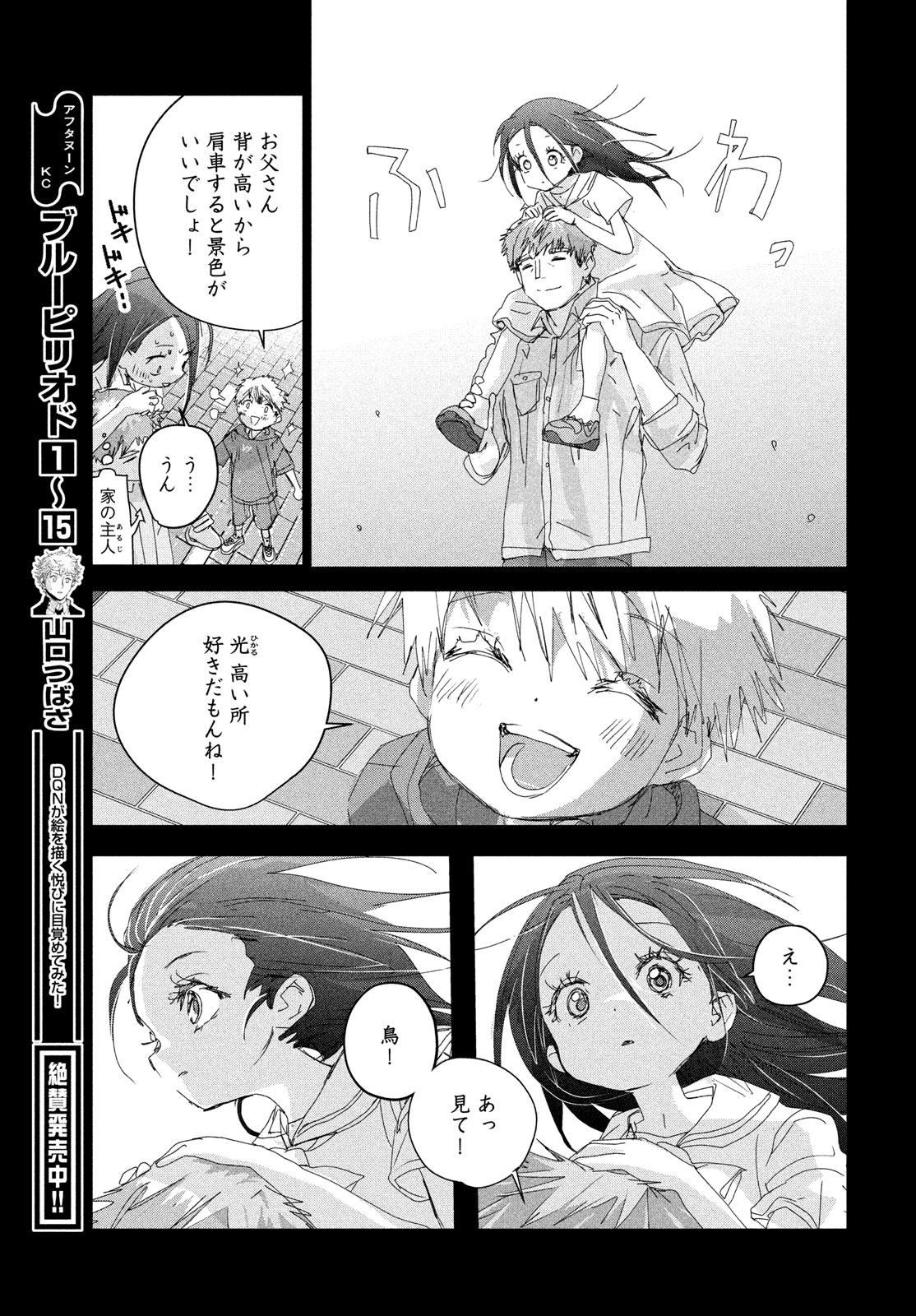 メダリスト 第46話 - Page 37