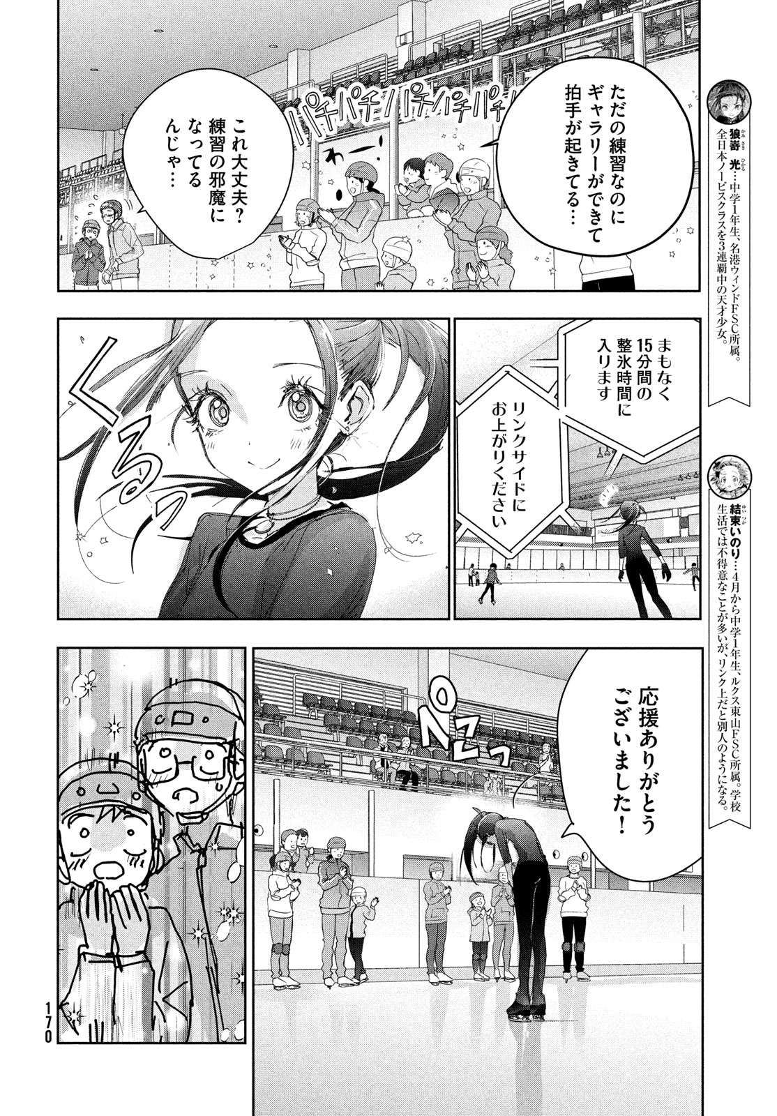 メダリスト 第46話 - Page 4