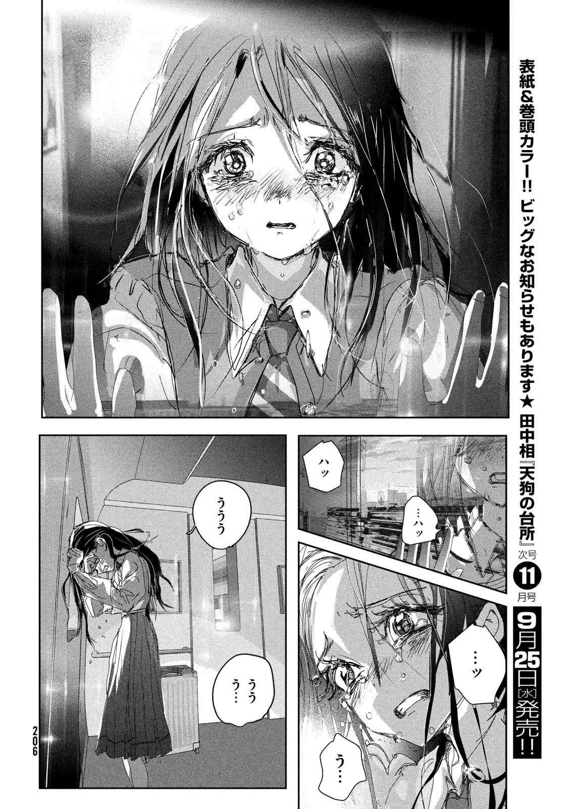 メダリスト 第46話 - Page 40