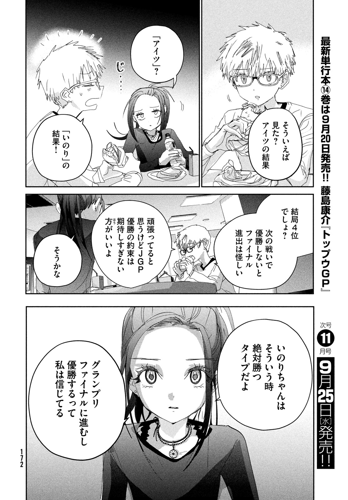 メダリスト 第46話 - Page 6