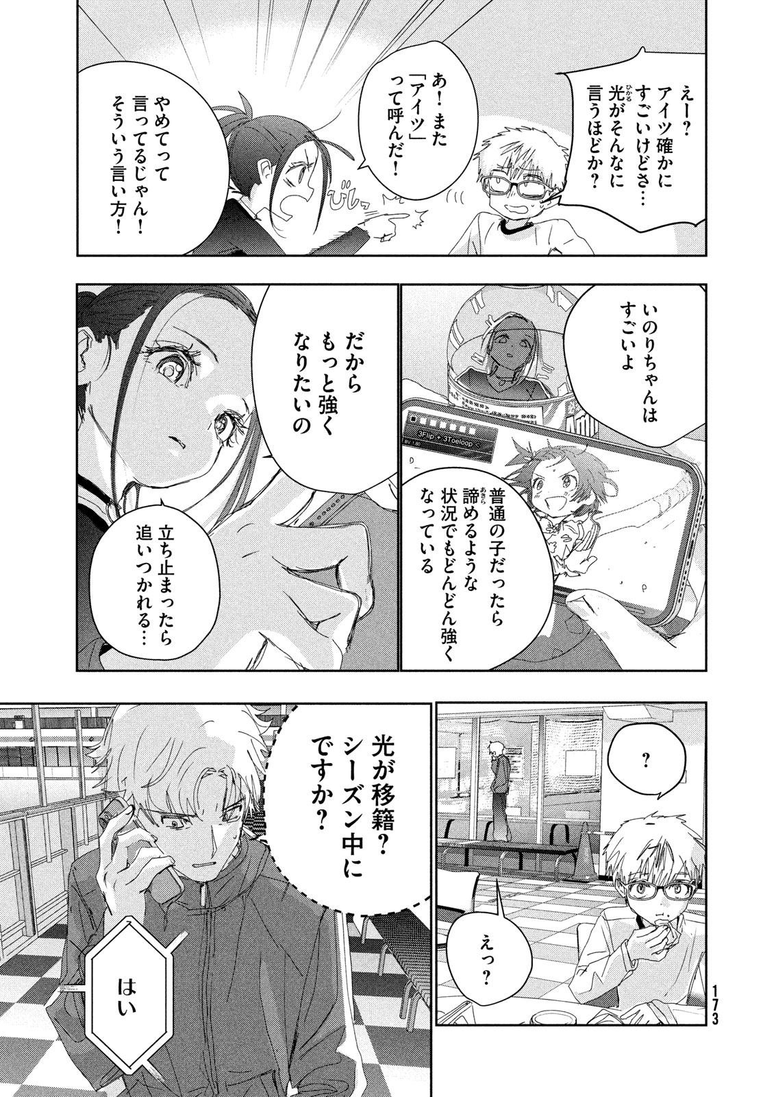 メダリスト 第46話 - Page 7