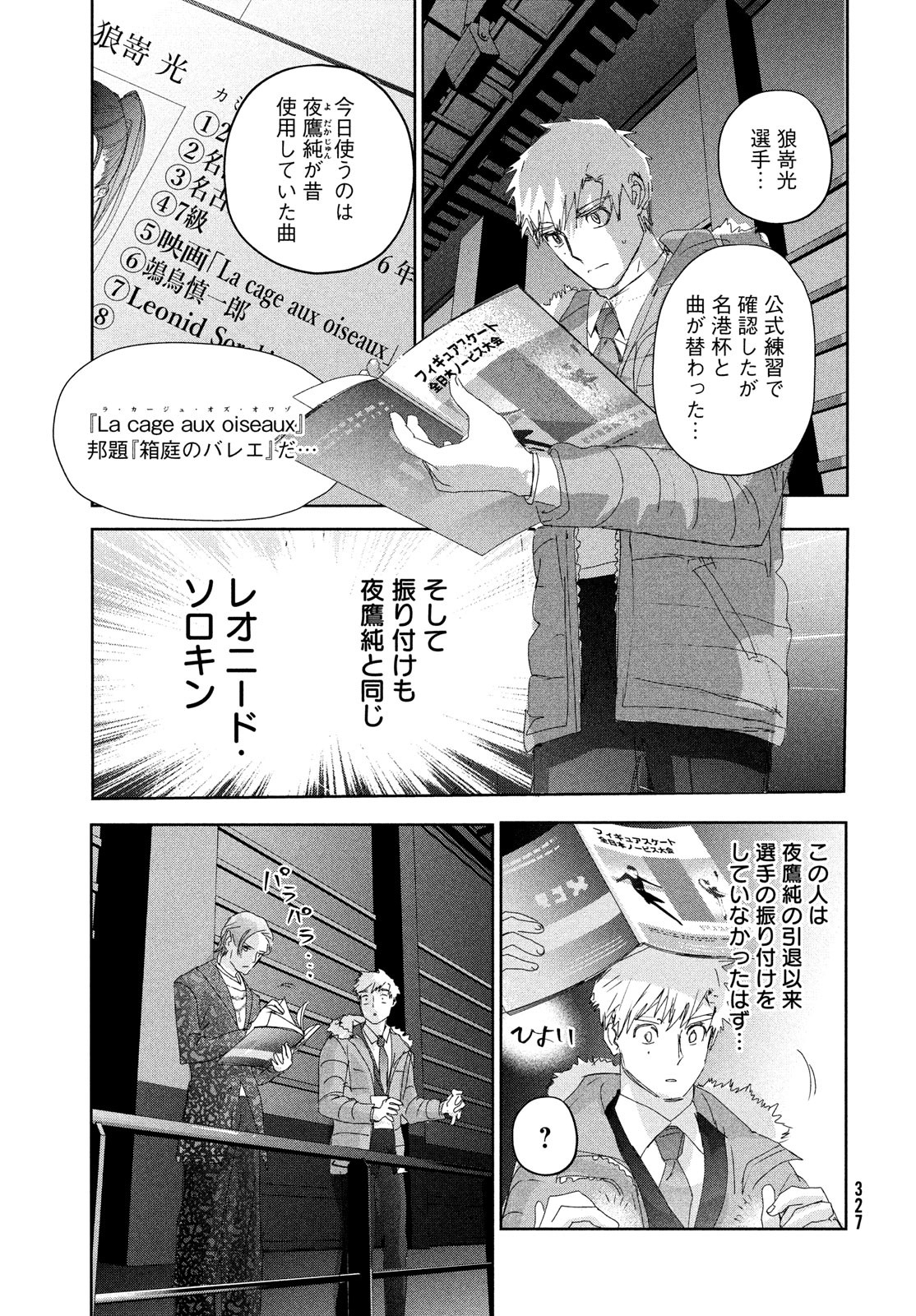 メダリスト 第31話 - Page 10