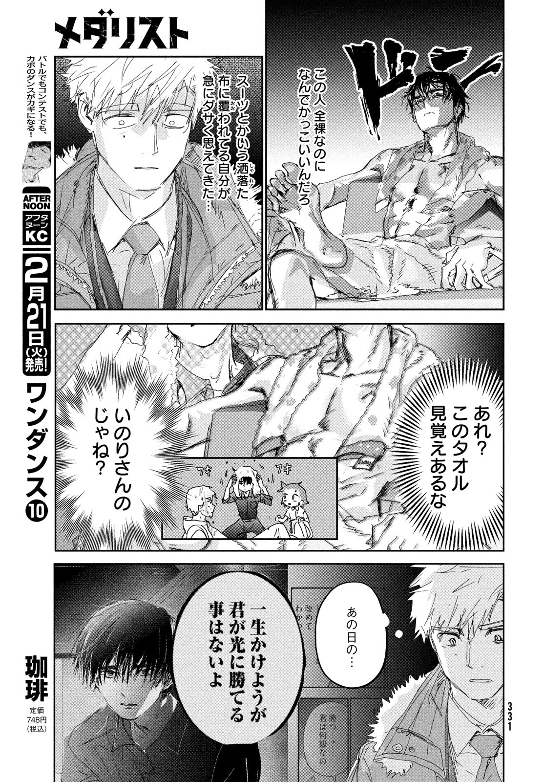 メダリスト 第31話 - Page 14