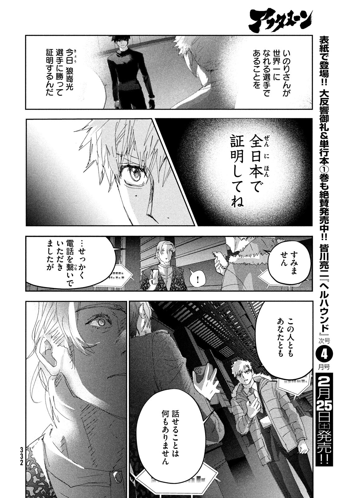 メダリスト 第31話 - Page 15