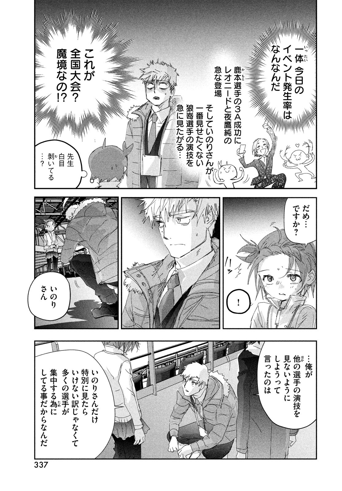 メダリスト 第31話 - Page 20