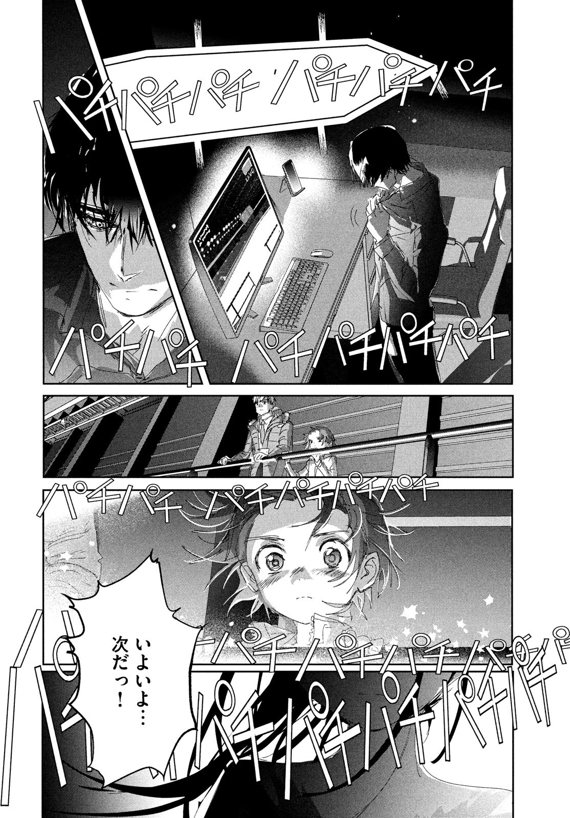 メダリスト 第31話 - Page 29