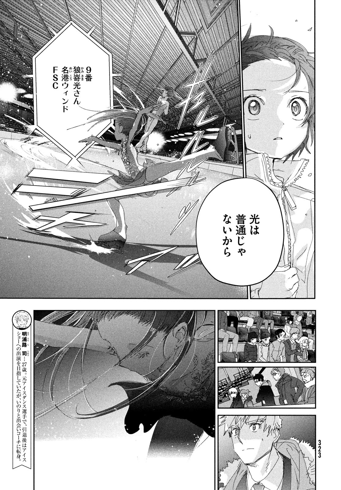 メダリスト 第31話 - Page 6