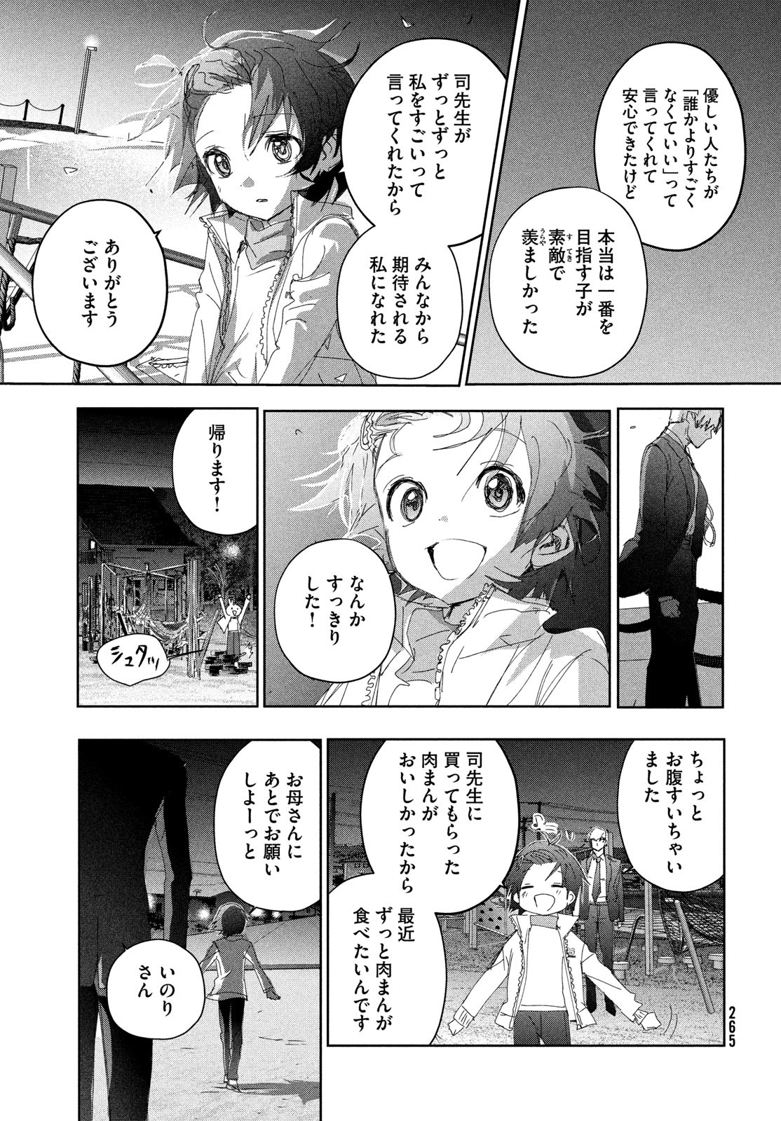 メダリスト 第36話 - Page 9