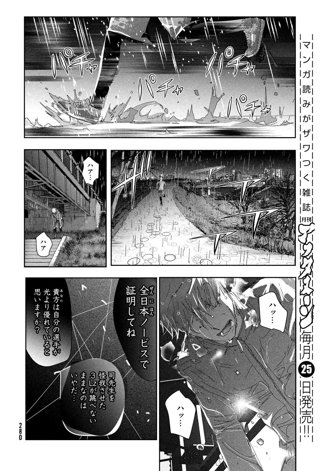 メダリスト 第36話 - Page 23