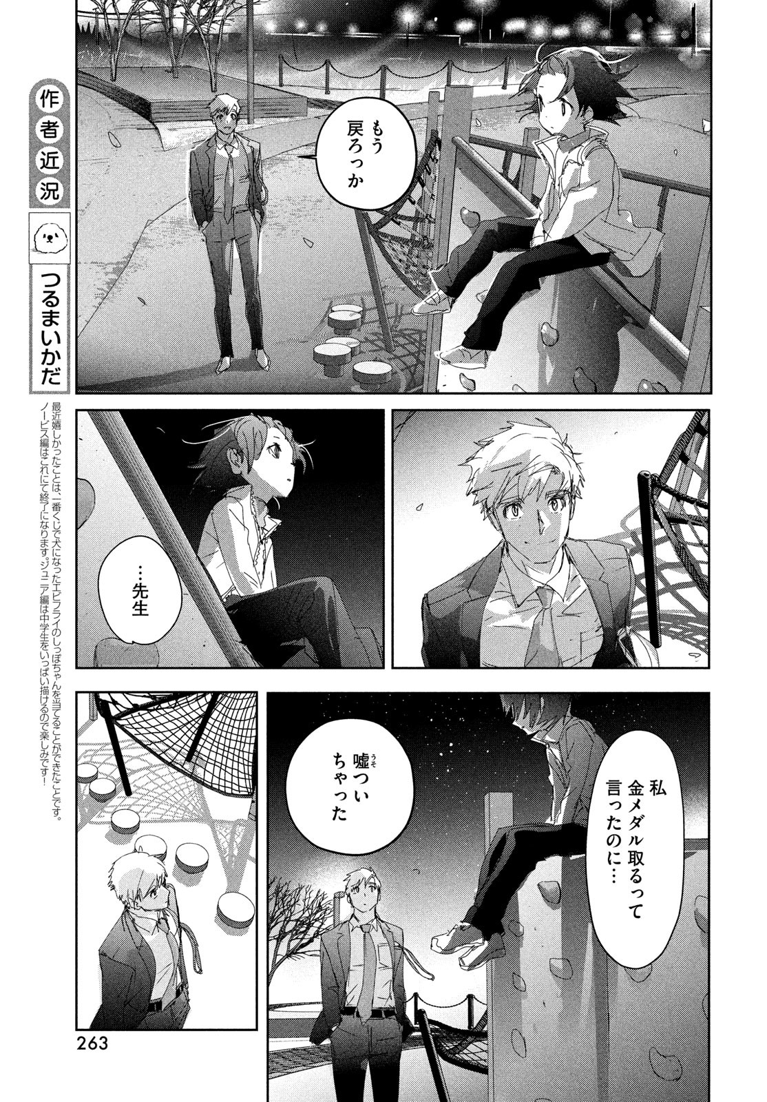 メダリスト 第36話 - Page 7