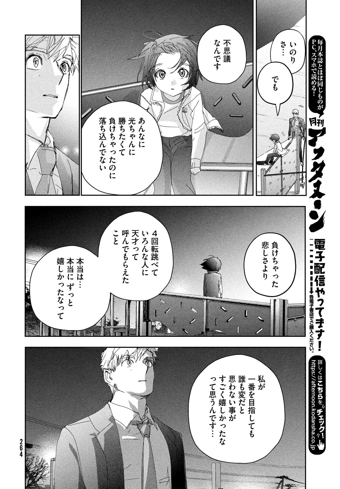 メダリスト 第36話 - Page 8