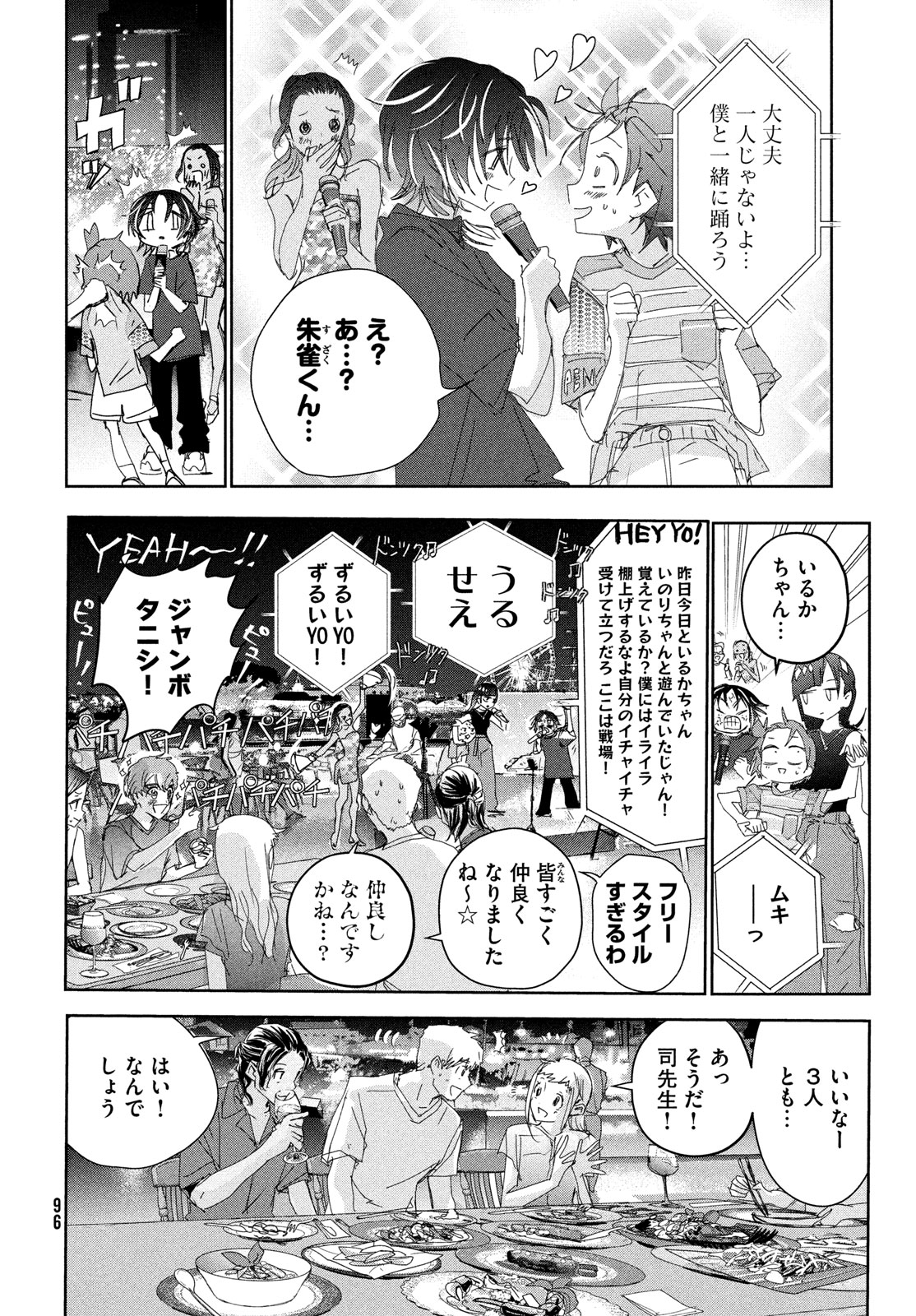 メダリスト 第45話 - Page 16