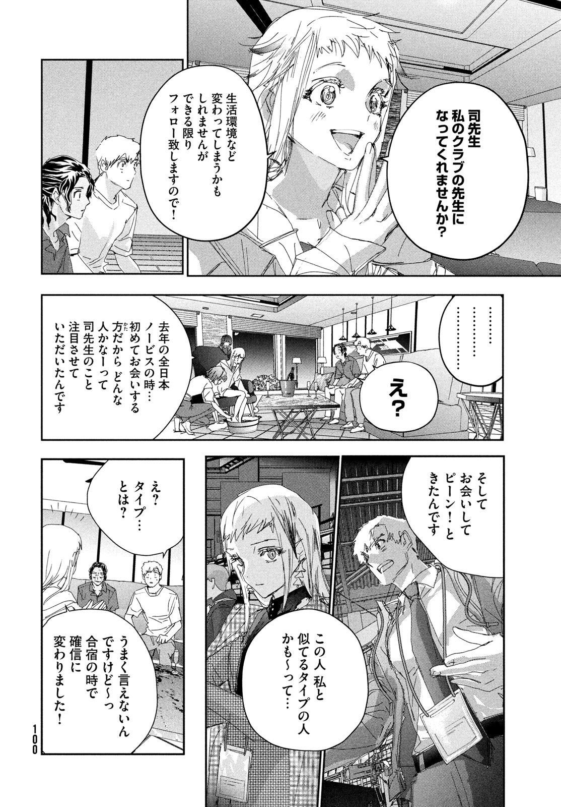 メダリスト 第45話 - Page 20