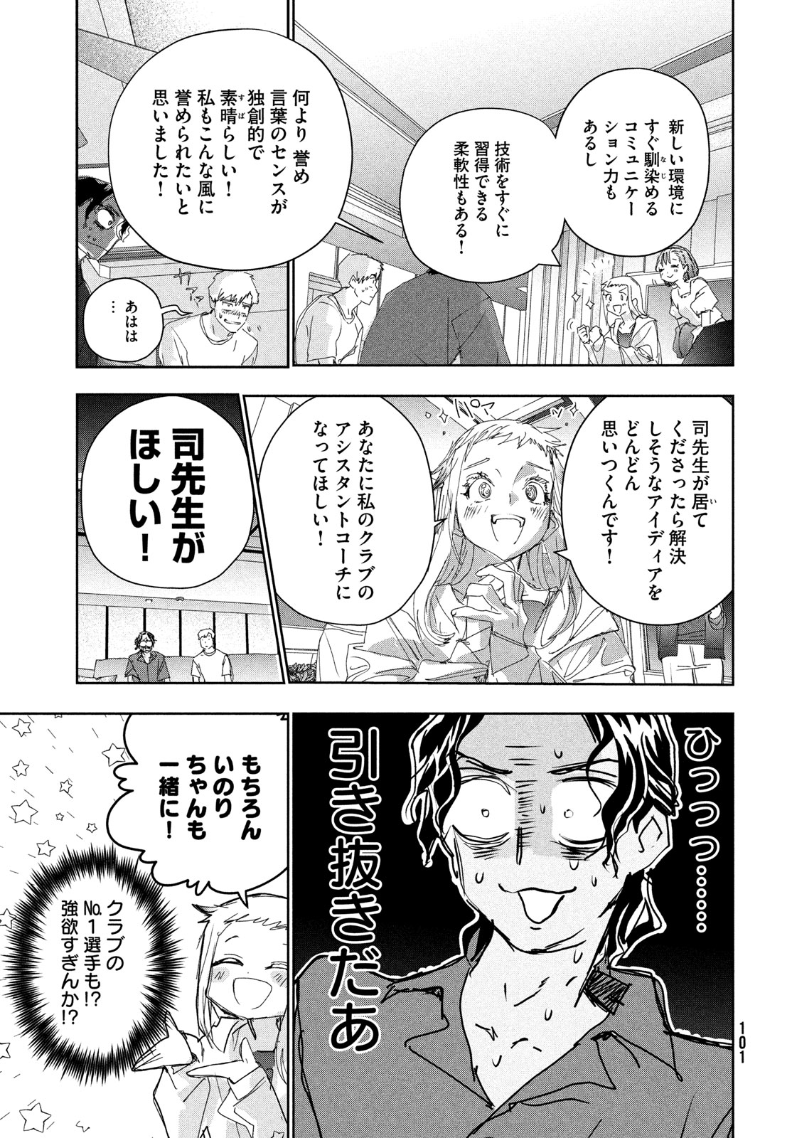 メダリスト 第45話 - Page 21