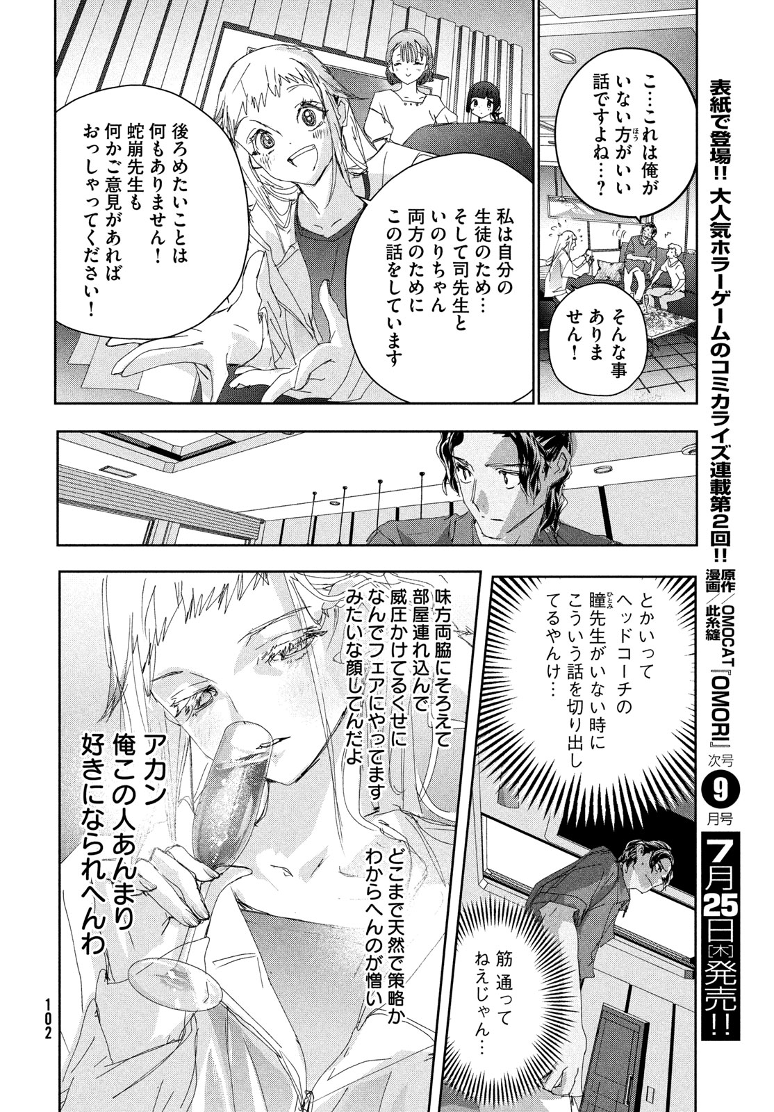 メダリスト 第45話 - Page 22