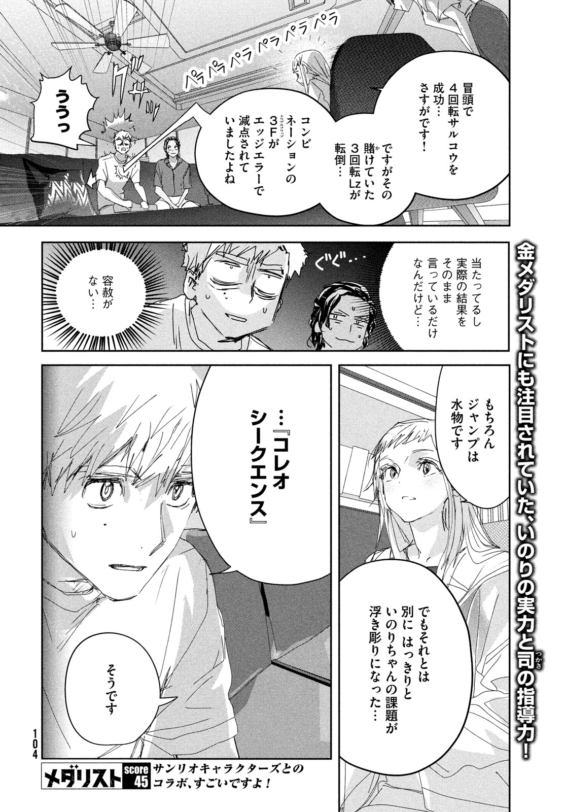 メダリスト 第45話 - Page 24