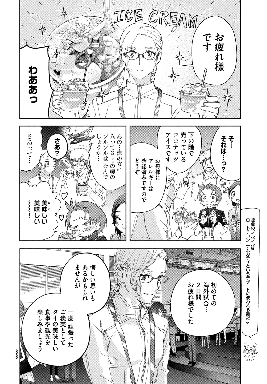 メダリスト 第45話 - Page 8