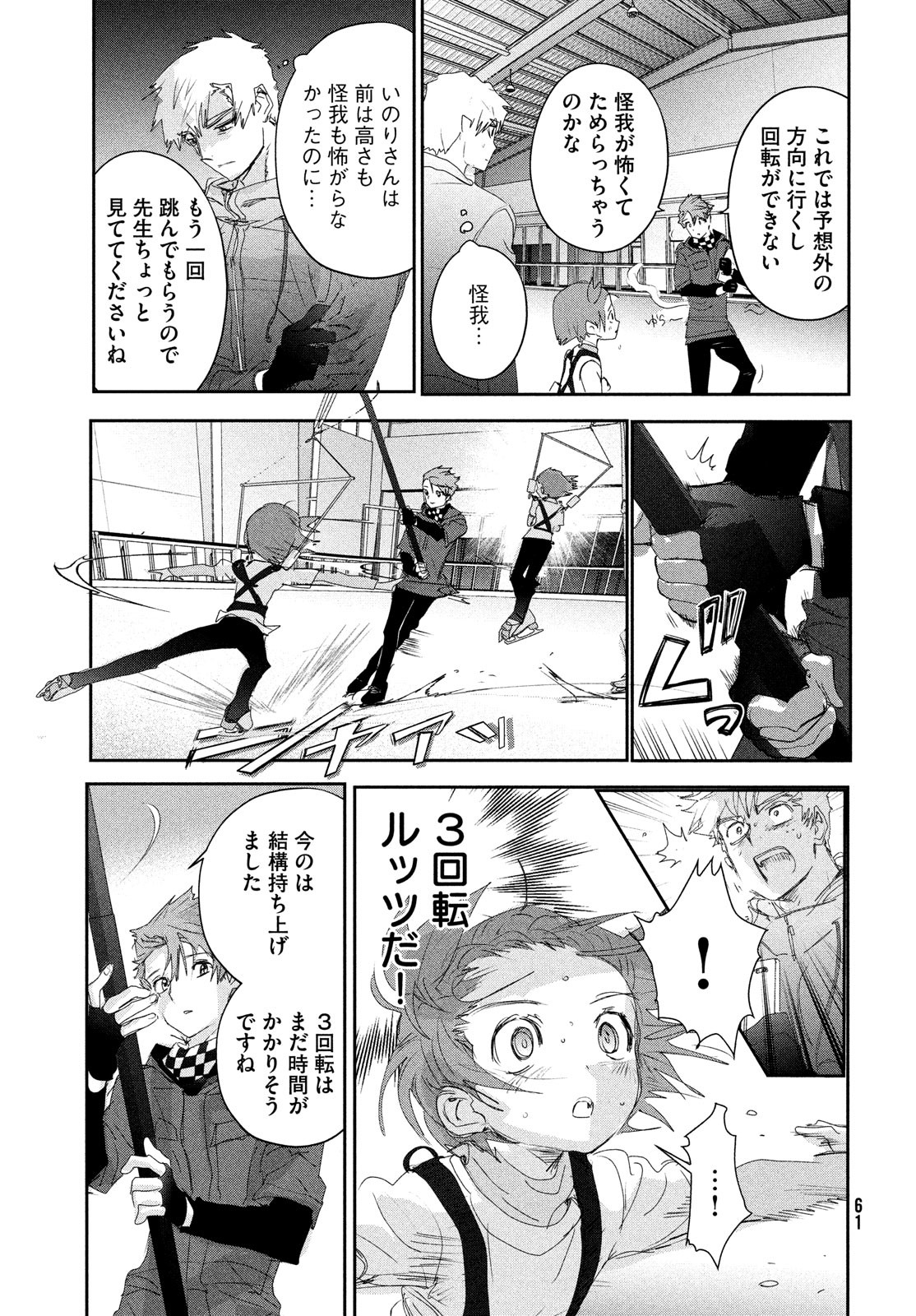 メダリスト 第26話 - Page 10