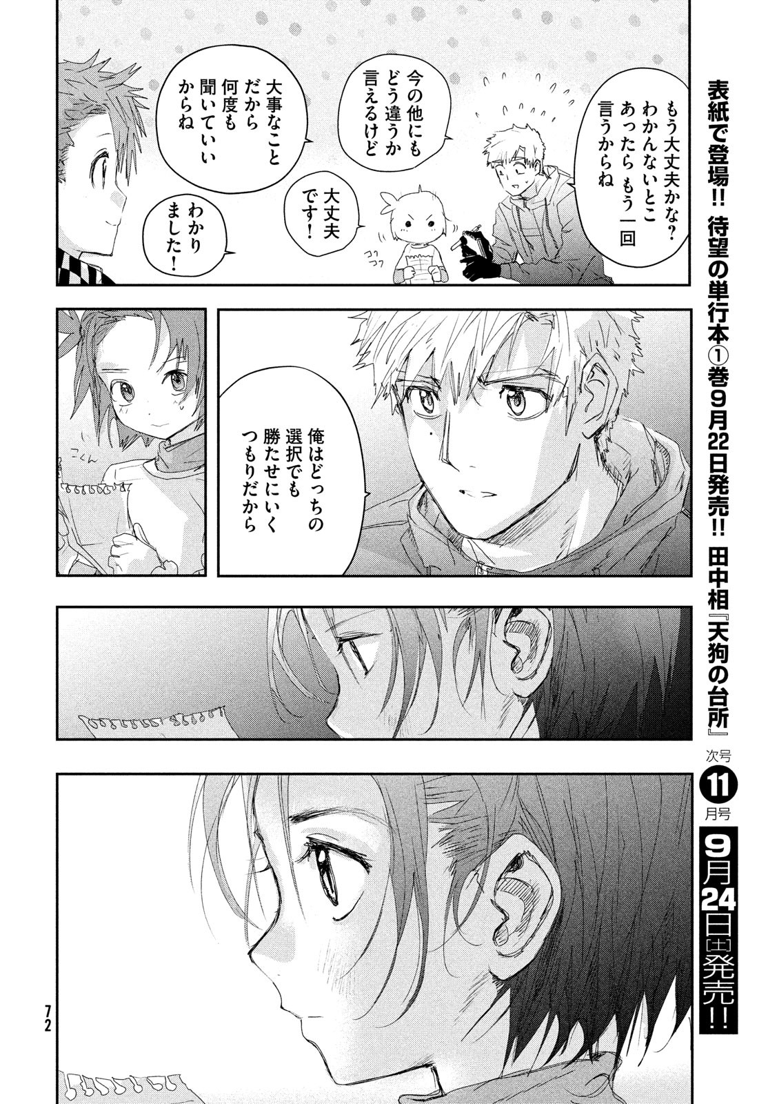 メダリスト 第26話 - Page 17