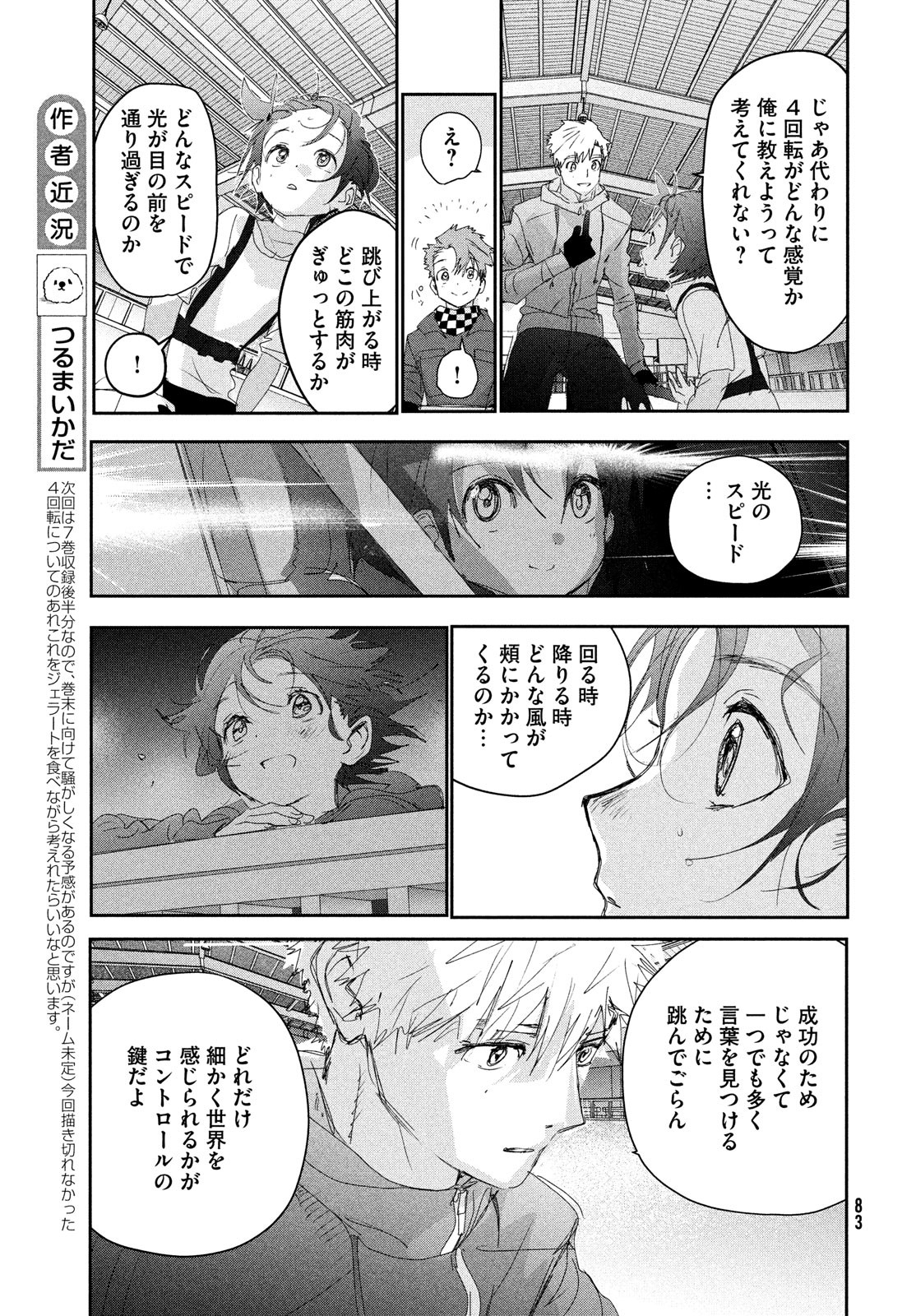 メダリスト 第26話 - Page 24