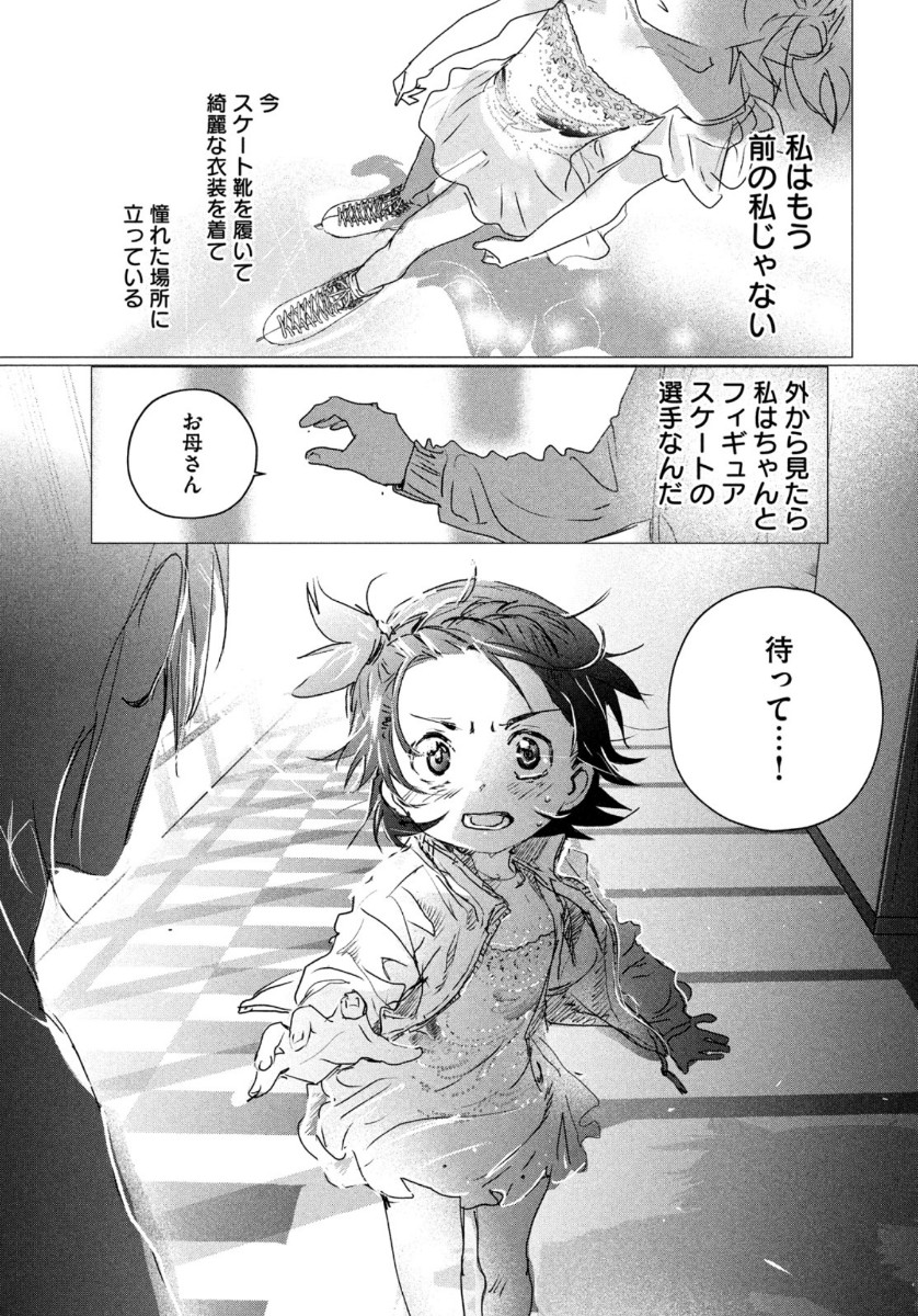 メダリスト 第4話 - Page 23