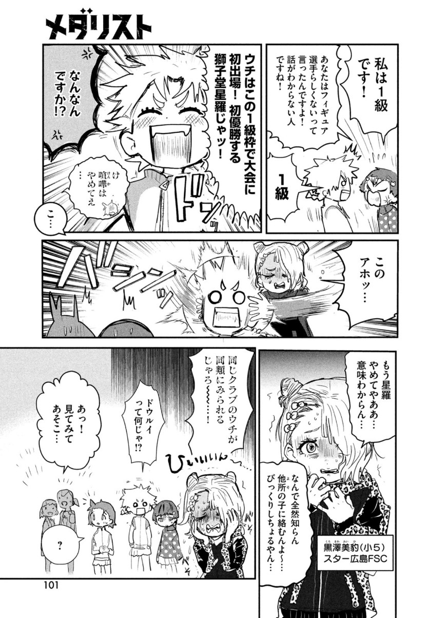 メダリスト 第8話 - Page 3