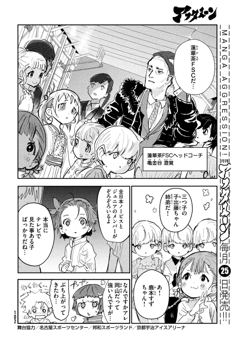 メダリスト 第8話 - Page 4