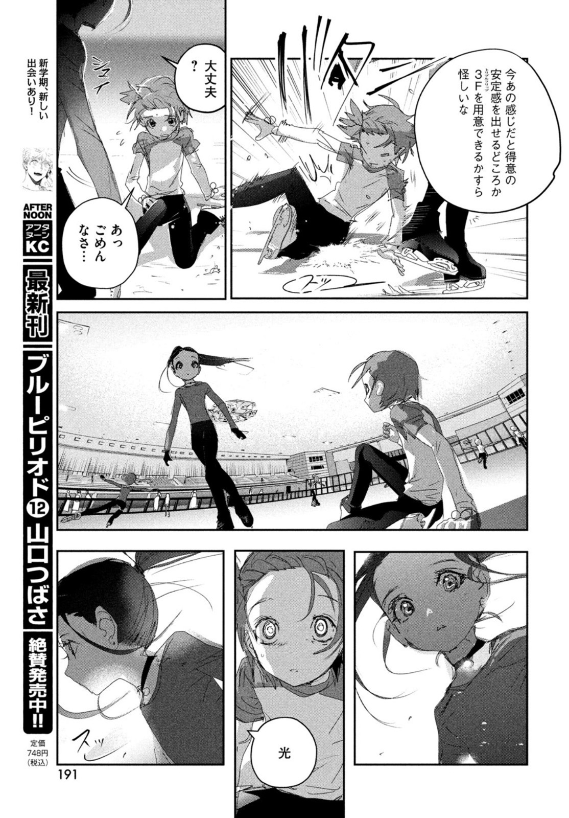 メダリスト 第23話 - Page 23