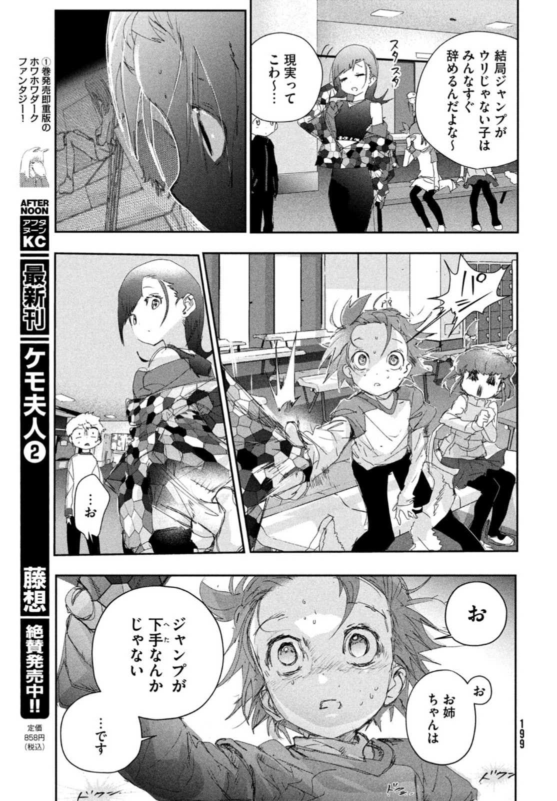 メダリスト 第23話 - Page 31