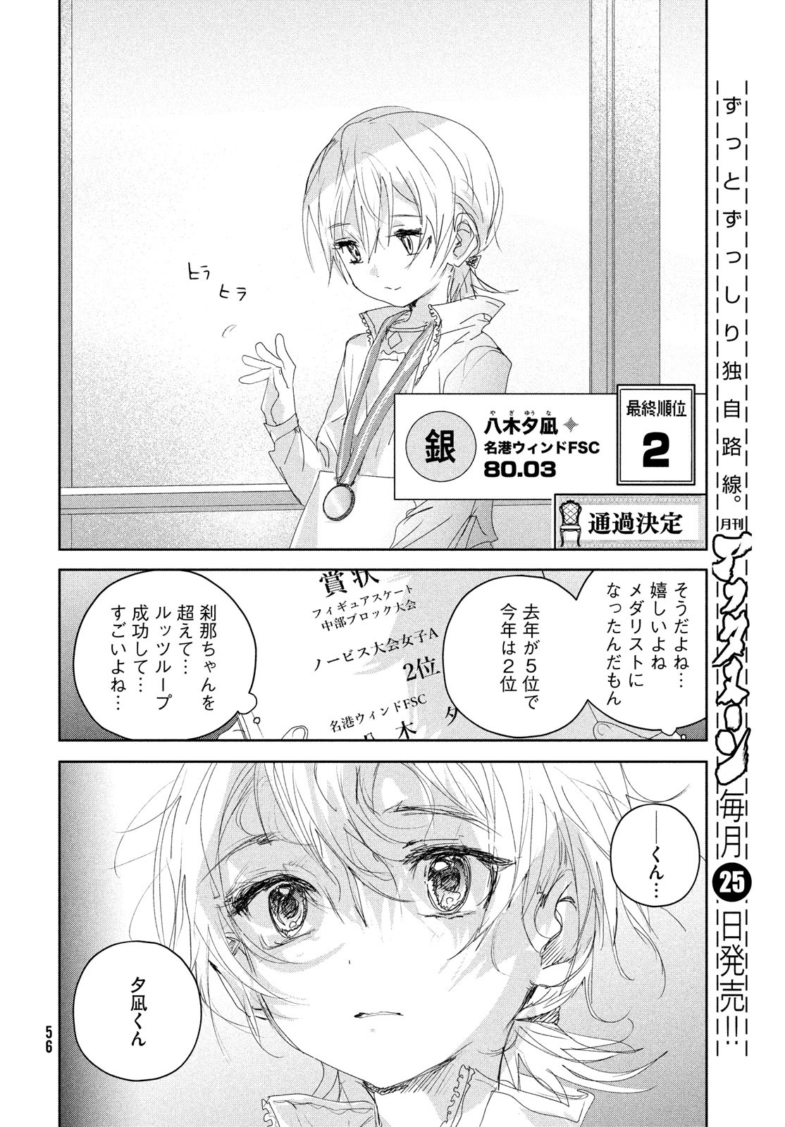 メダリスト 第21話 - Page 8