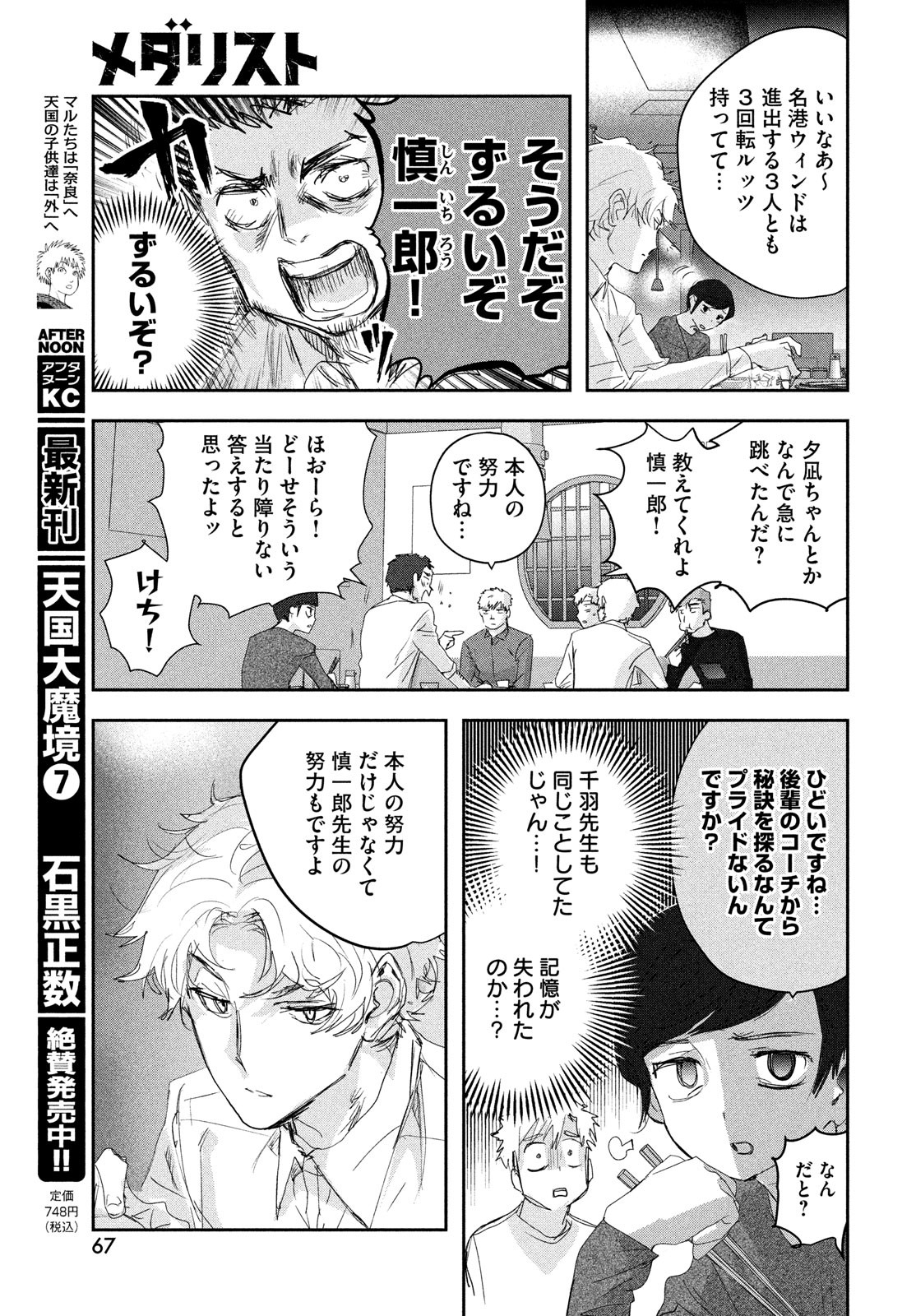 メダリスト 第21話 - Page 16